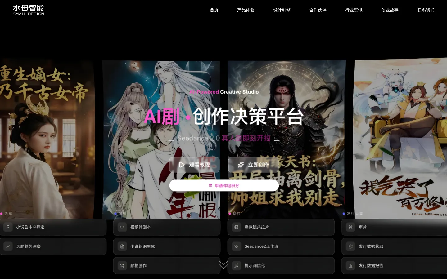 水母智能设计 网站预览图