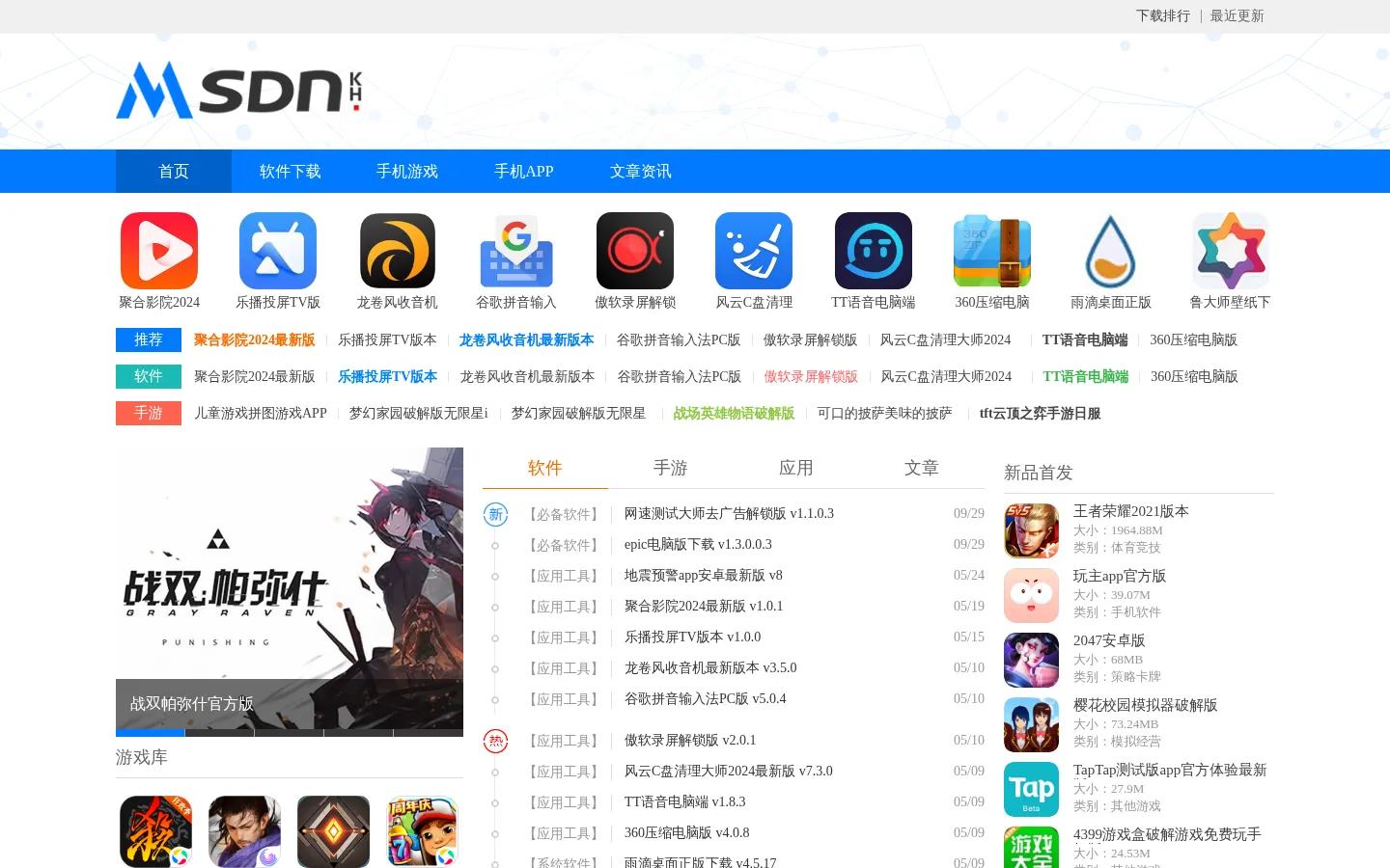 手机游戏_免费电脑软件_手机游戏大全_手机软件下载-MSDN下载站 网站预览图