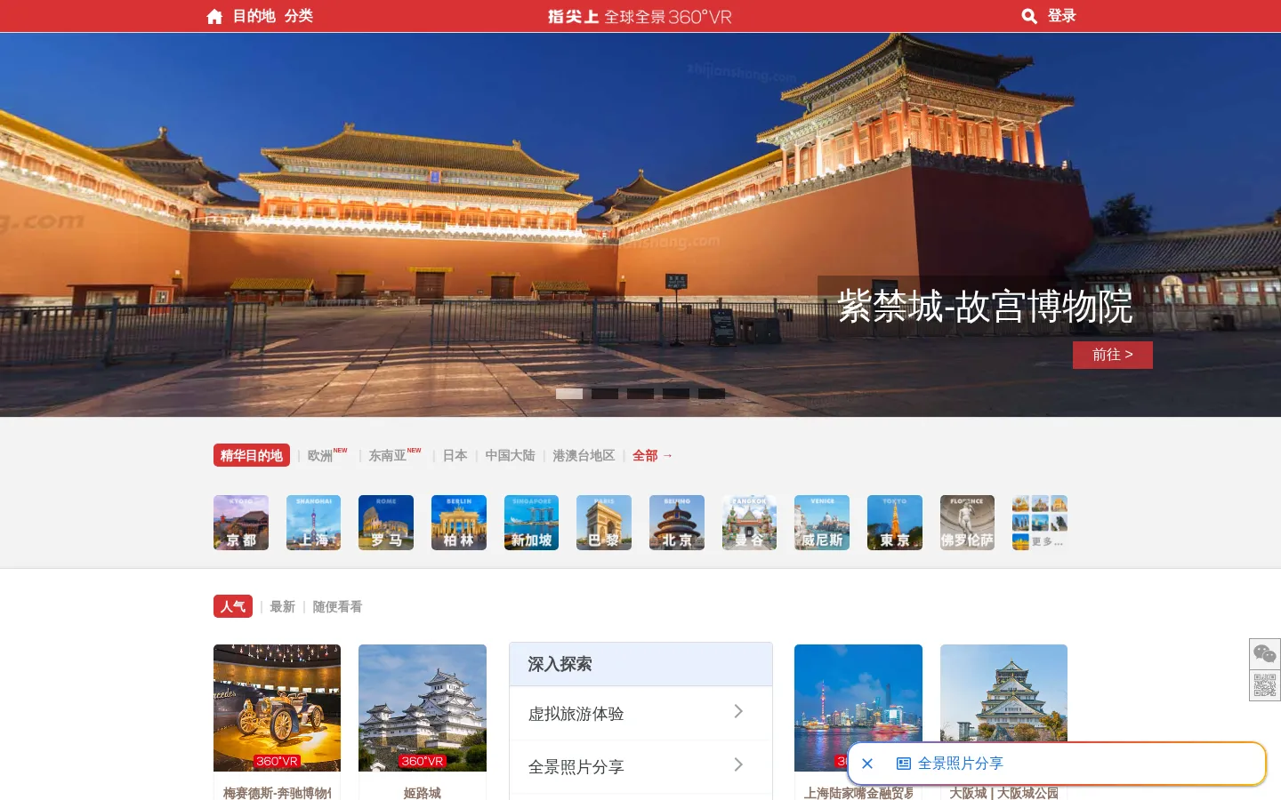 指尖上 | 全球全景360VR 网站预览图
