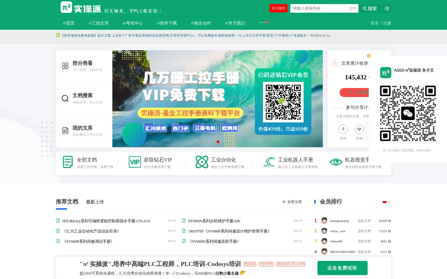 苏州PLC培训机构-苏州实操派PLC培训,π³实操派PLC培训,苏州实操派教育科技官网,苏州实操派PLC官网-最全的工业自动化文库下载中心，工控资料下载中心;苏州派立方科技有限公司-实操派PLC培训，π³实操派工业文库中心 - Powered by Discuz! 网站预览图