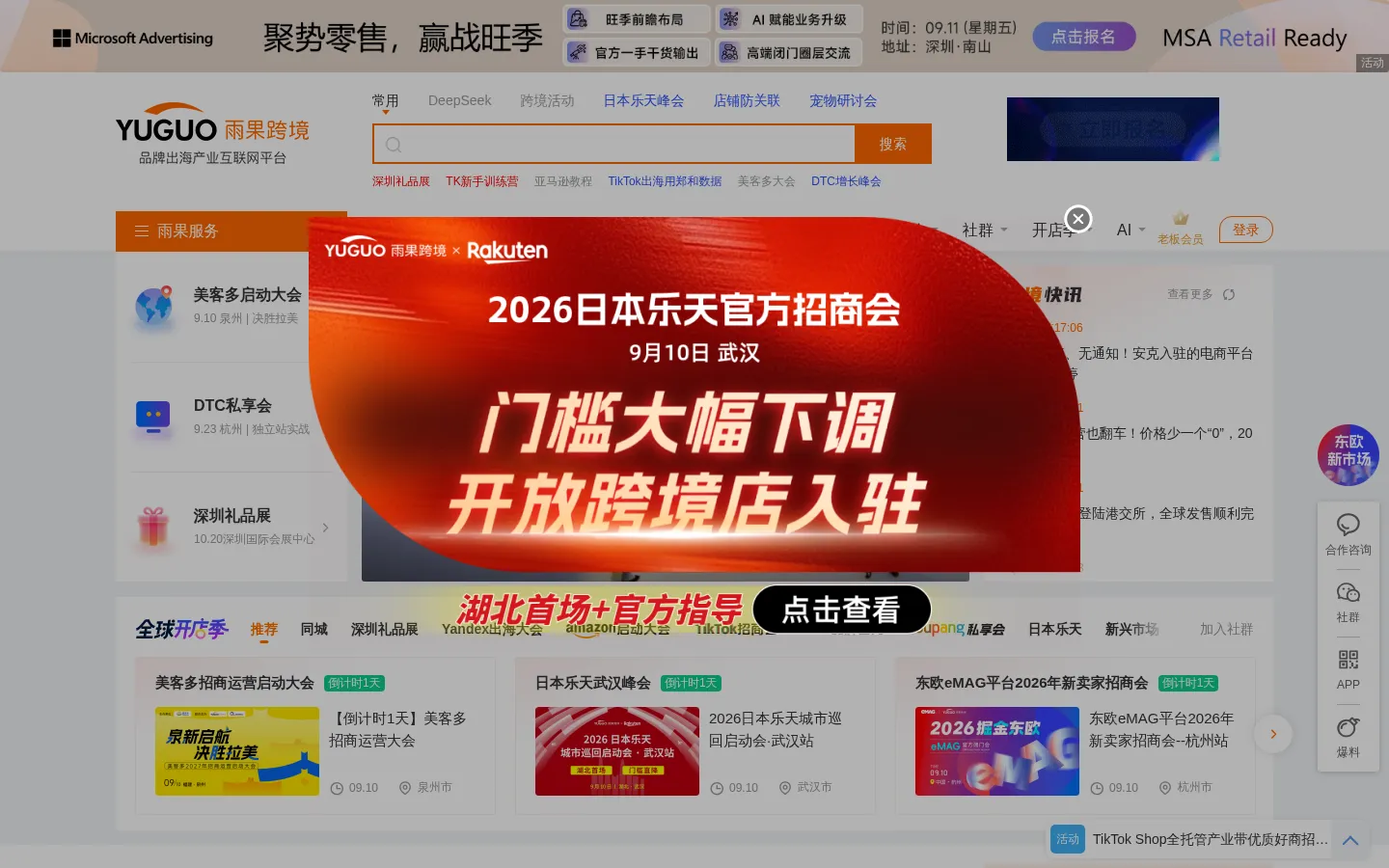 雨果跨境-跨境电商品牌出海产业互联网平台 网站预览图