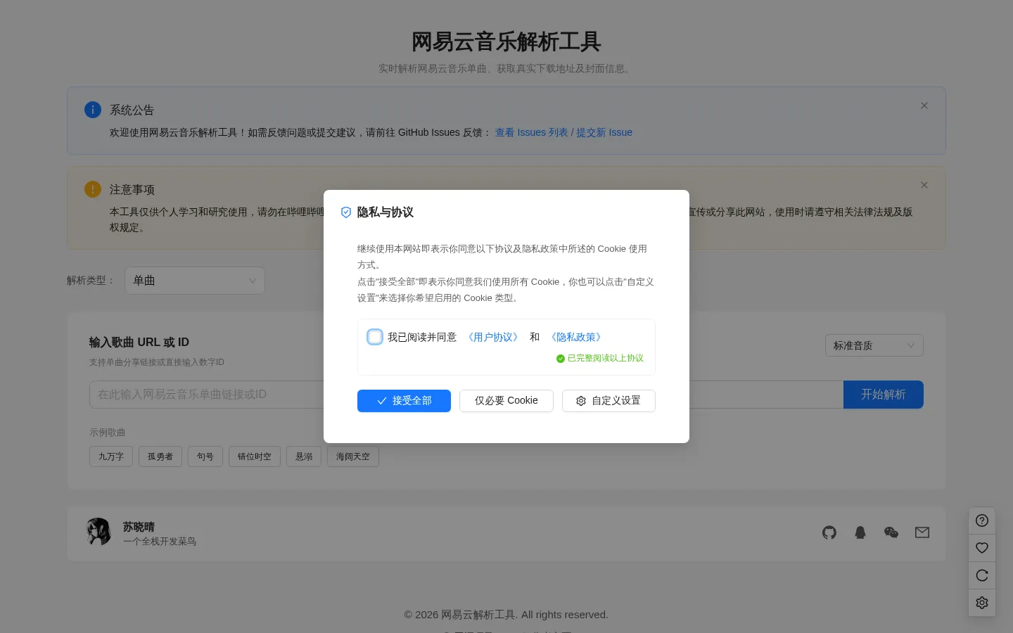 网易云音乐无损解析 网站预览图