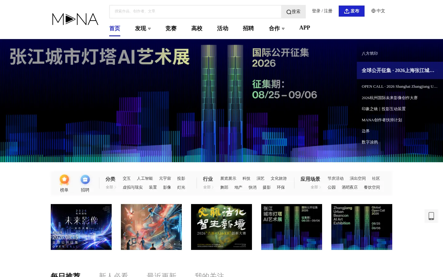 MANA 全球新媒体艺术平台 艺术/设计/科技/跨界创新 网站预览图