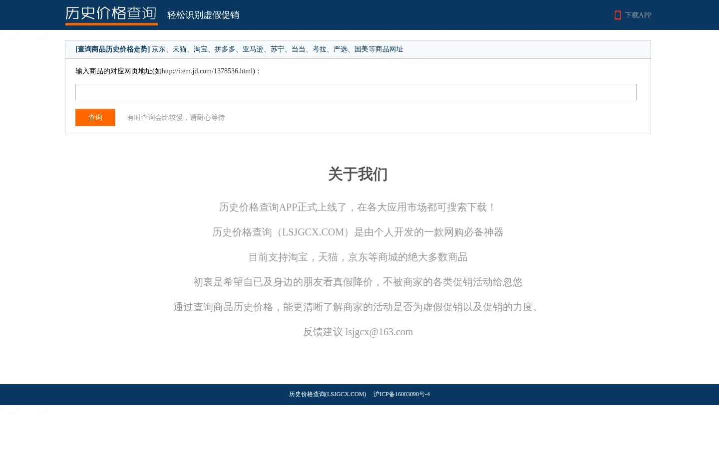 历史价格查询（京东、淘宝、天猫） 网站预览图
