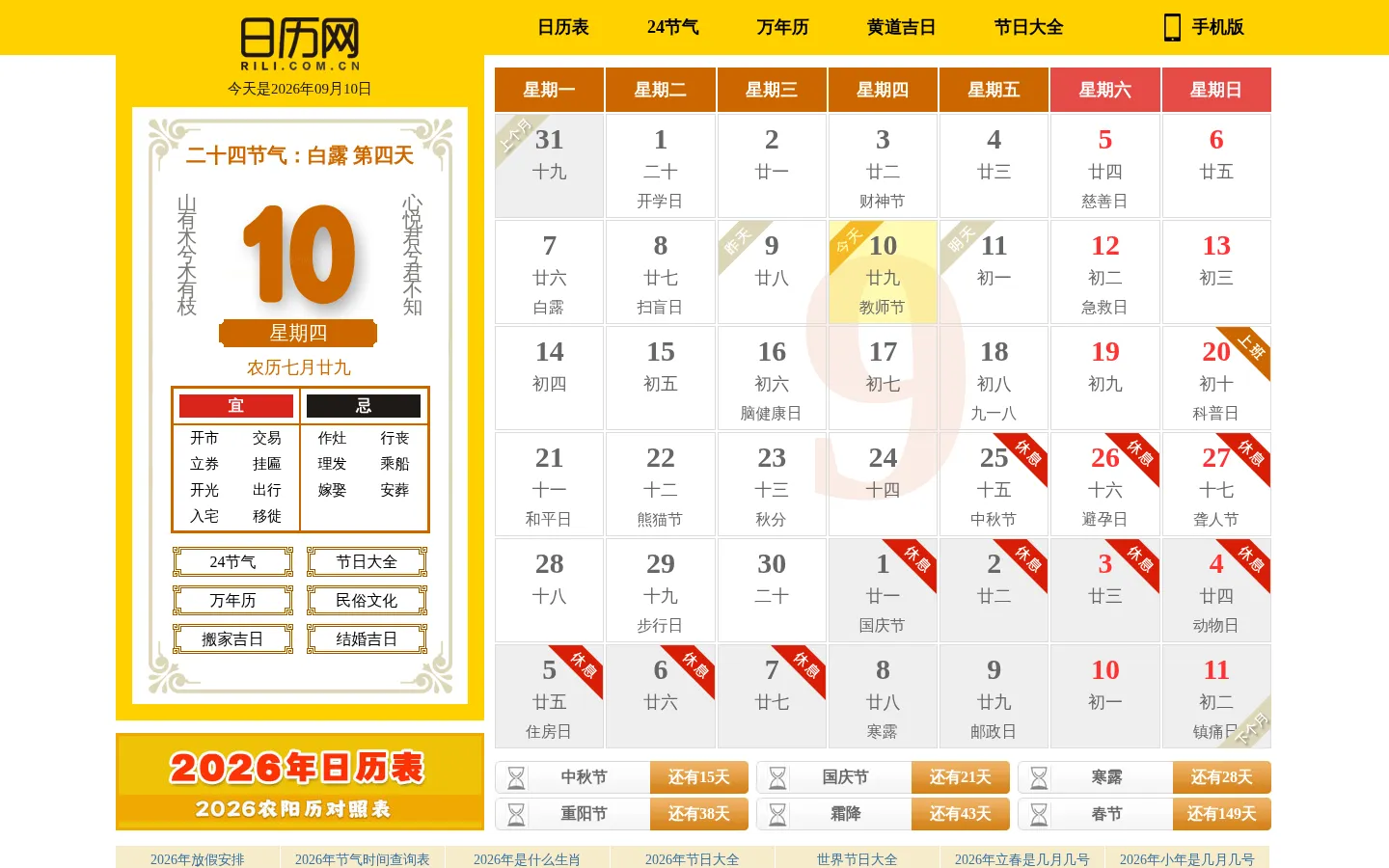 日历网 网站预览图