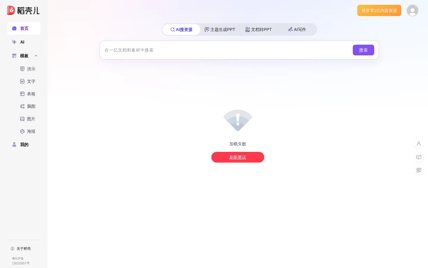 稻壳儿官网_WPS模板内容服务平台_PPT模板_精美办公模板素材_会员免费下载_工作总结_求职简历_教学课件等多品类模板应有尽有 网站预览图