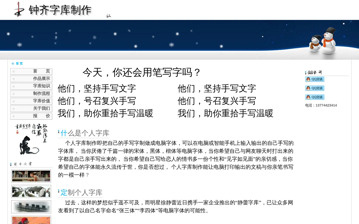 首页- 钟齐字库 网站预览图
