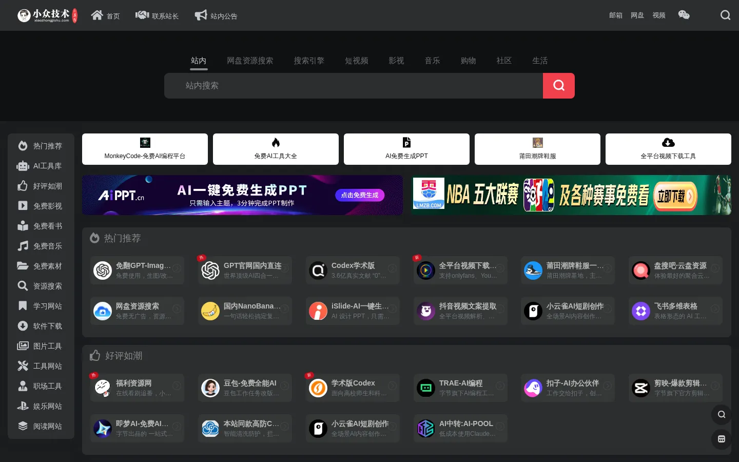 小众技术工具库 | 专注分享实用软件和精品网站 网站预览图