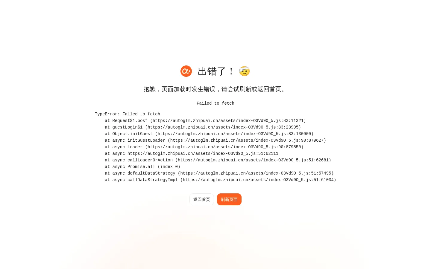 AutoGLM：你的超级报告助手 网站预览图