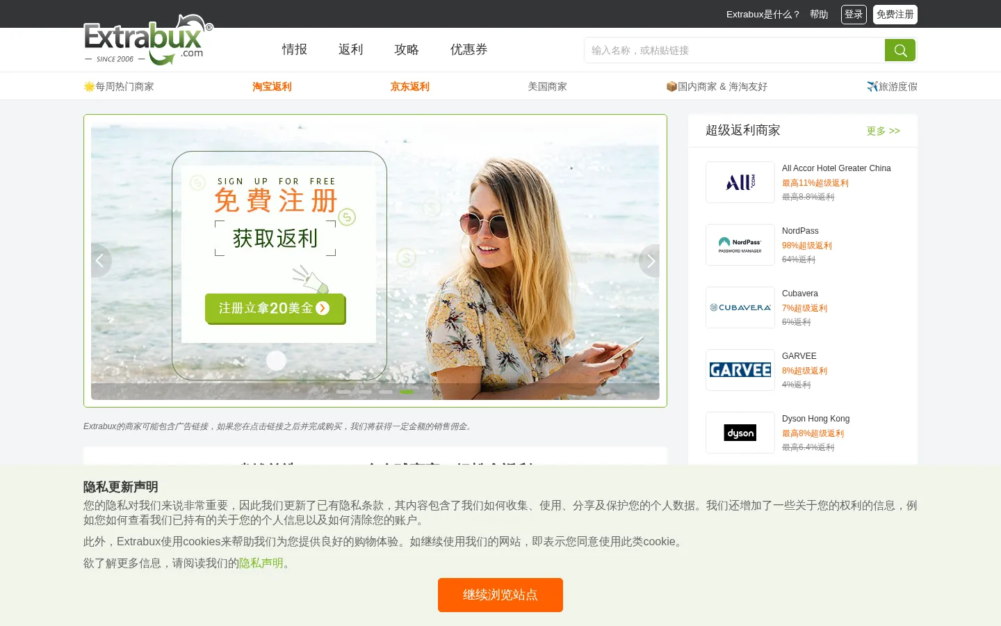 Extrabux海淘返利网 | 全球购物返利，最新折扣优惠和购物指南 网站预览图