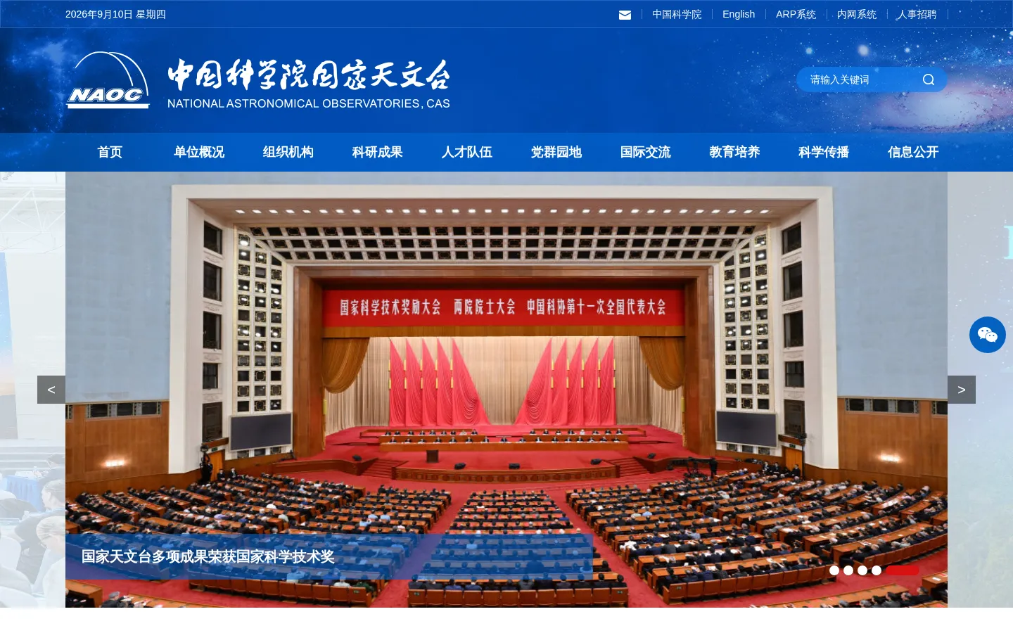 中国科学院国家天文台 网站预览图
