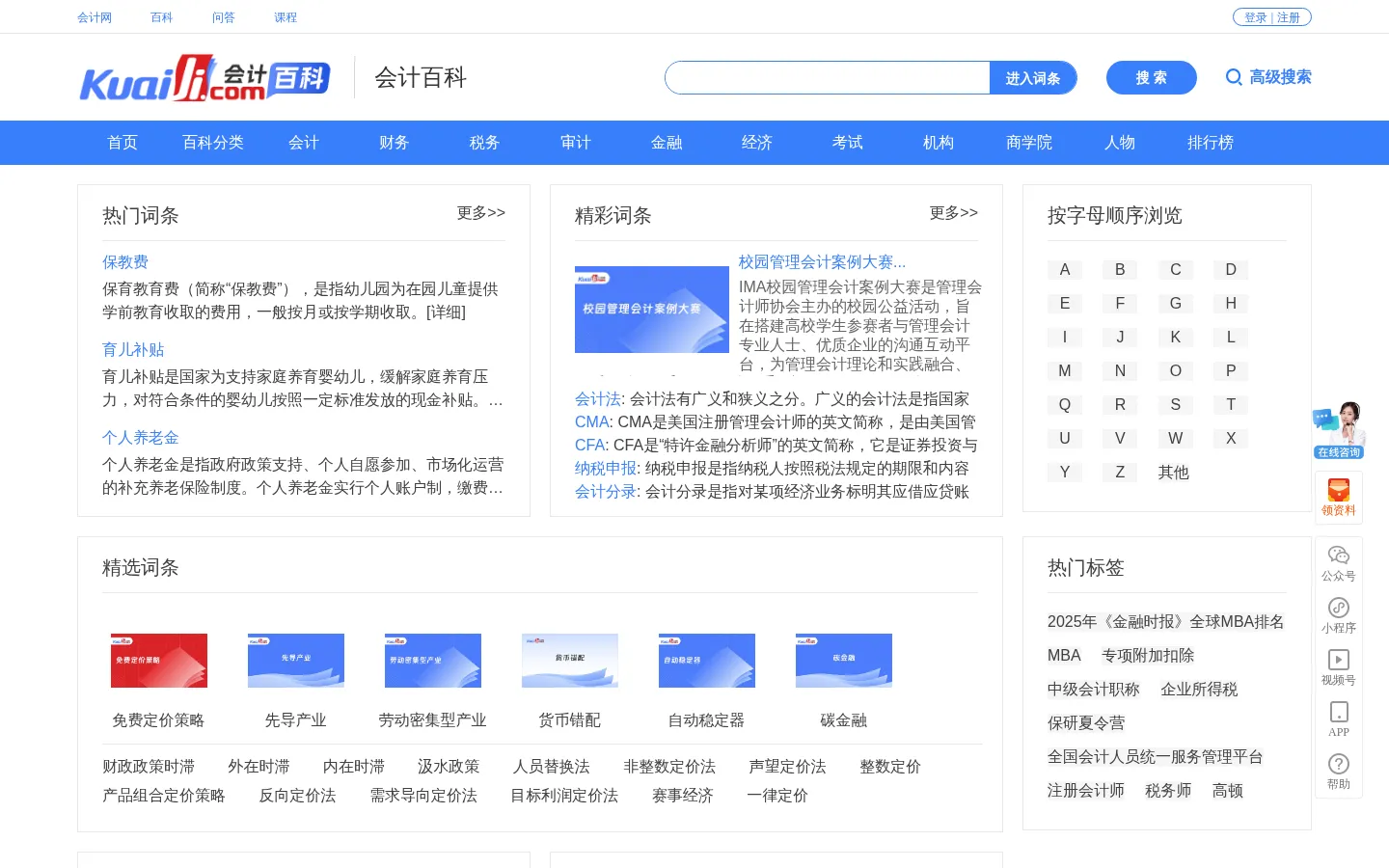 会计百科 - 会计人的财经百科全书 网站预览图