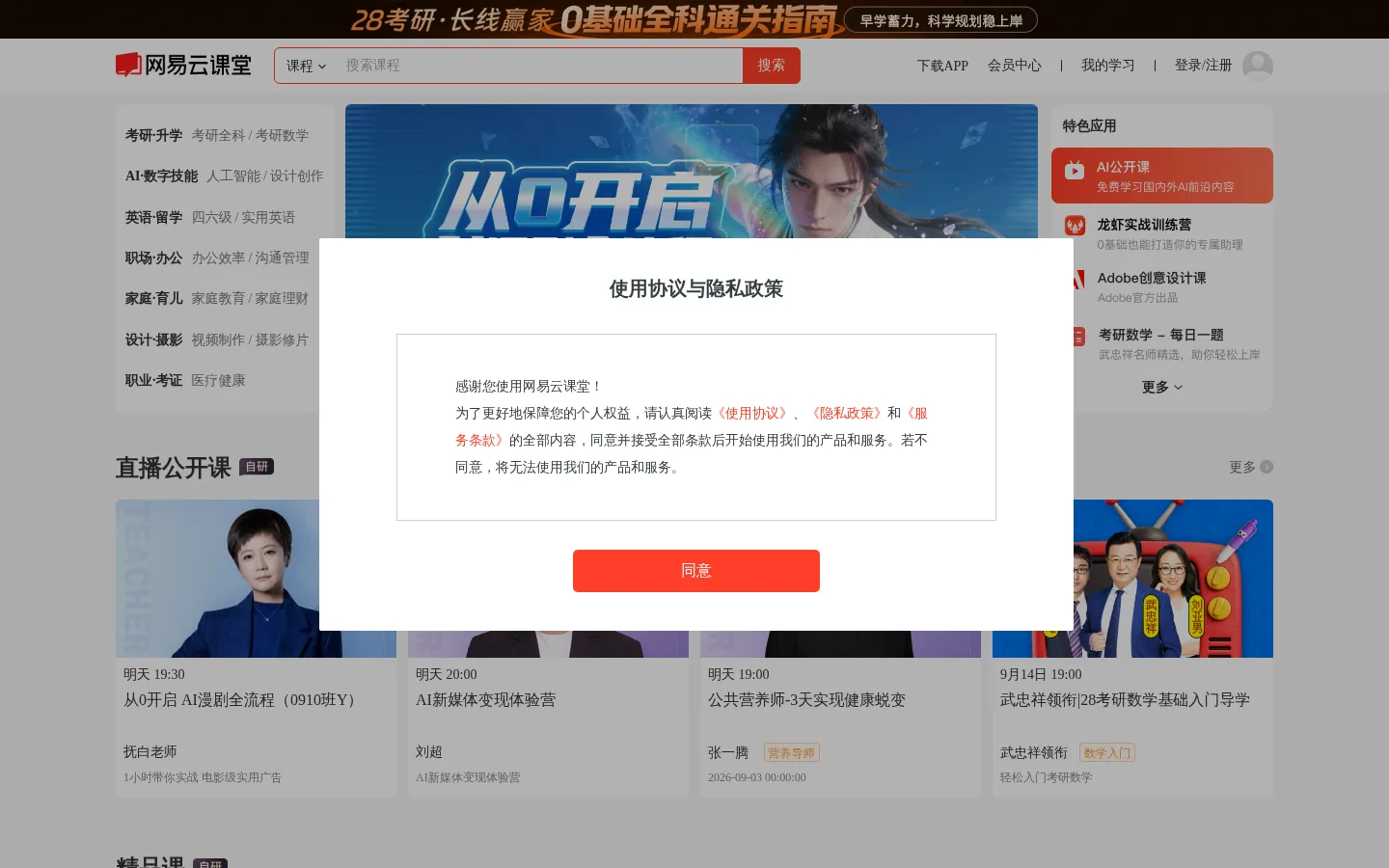 网易云课堂 - 悄悄变强大 网站预览图