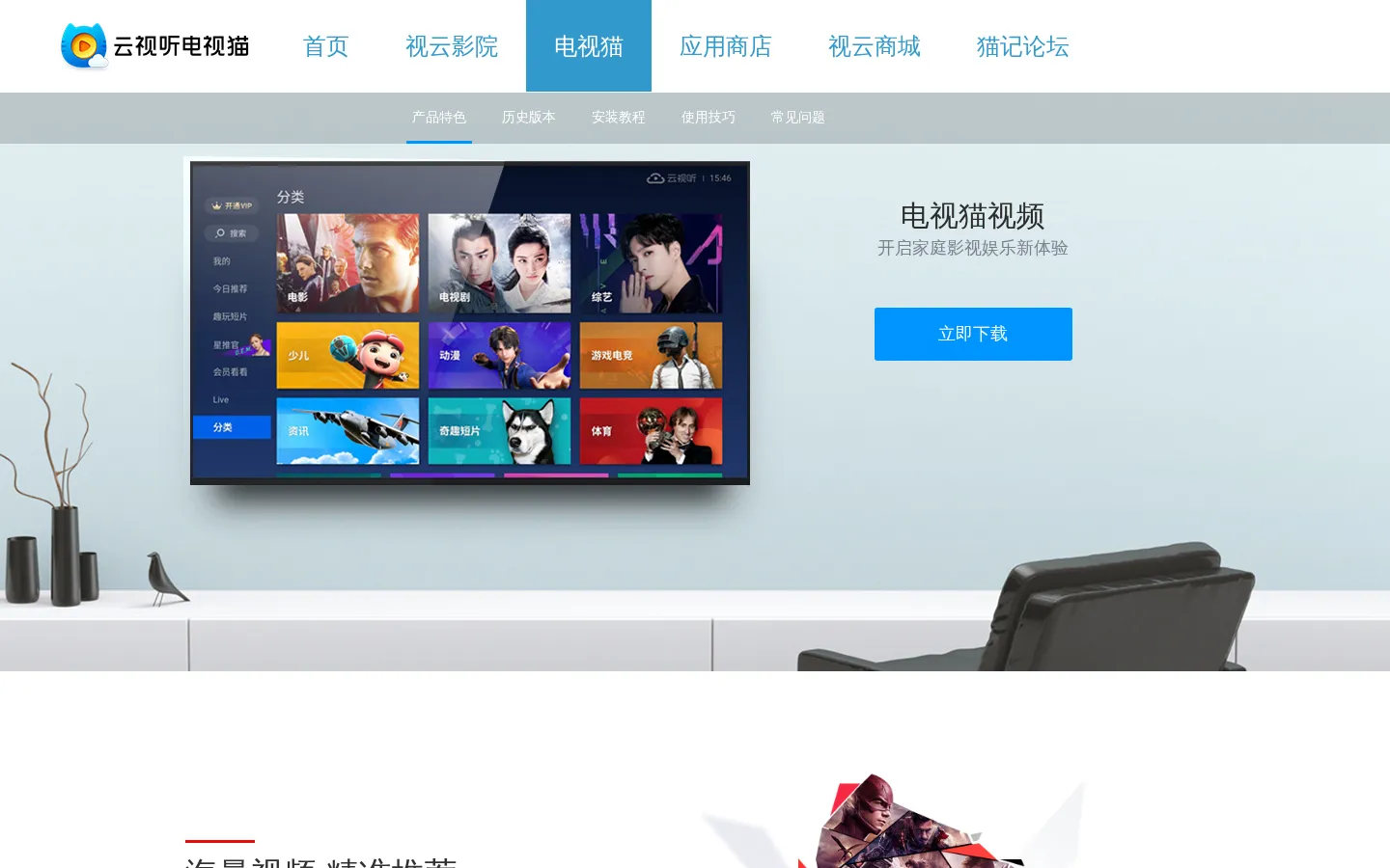 电视猫视频(云视听MoreTV)TV版apk下载_电视猫视频_云视听MoreTV官方网站 网站预览图