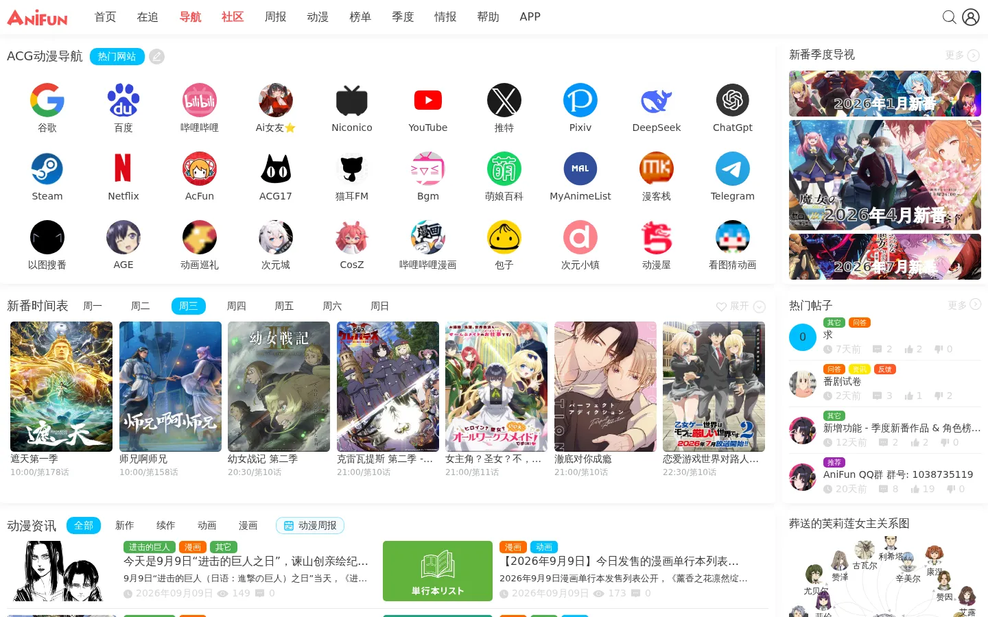 AniFun 一起发现动漫与ACG的乐趣 网站预览图