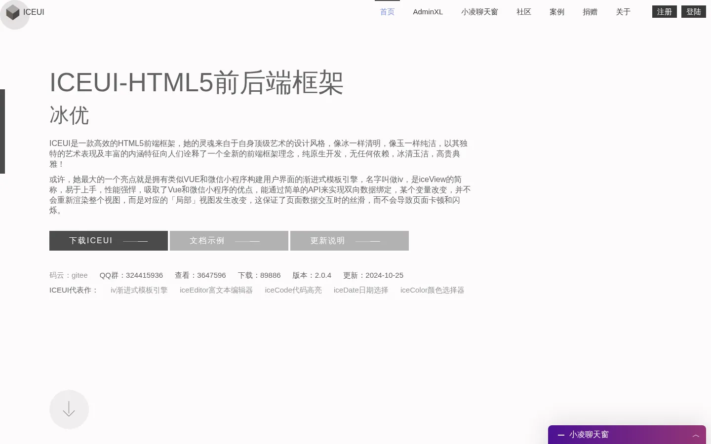 ICEUI前端框架-冰优女神-开源的HTML5前后端框架 网站预览图