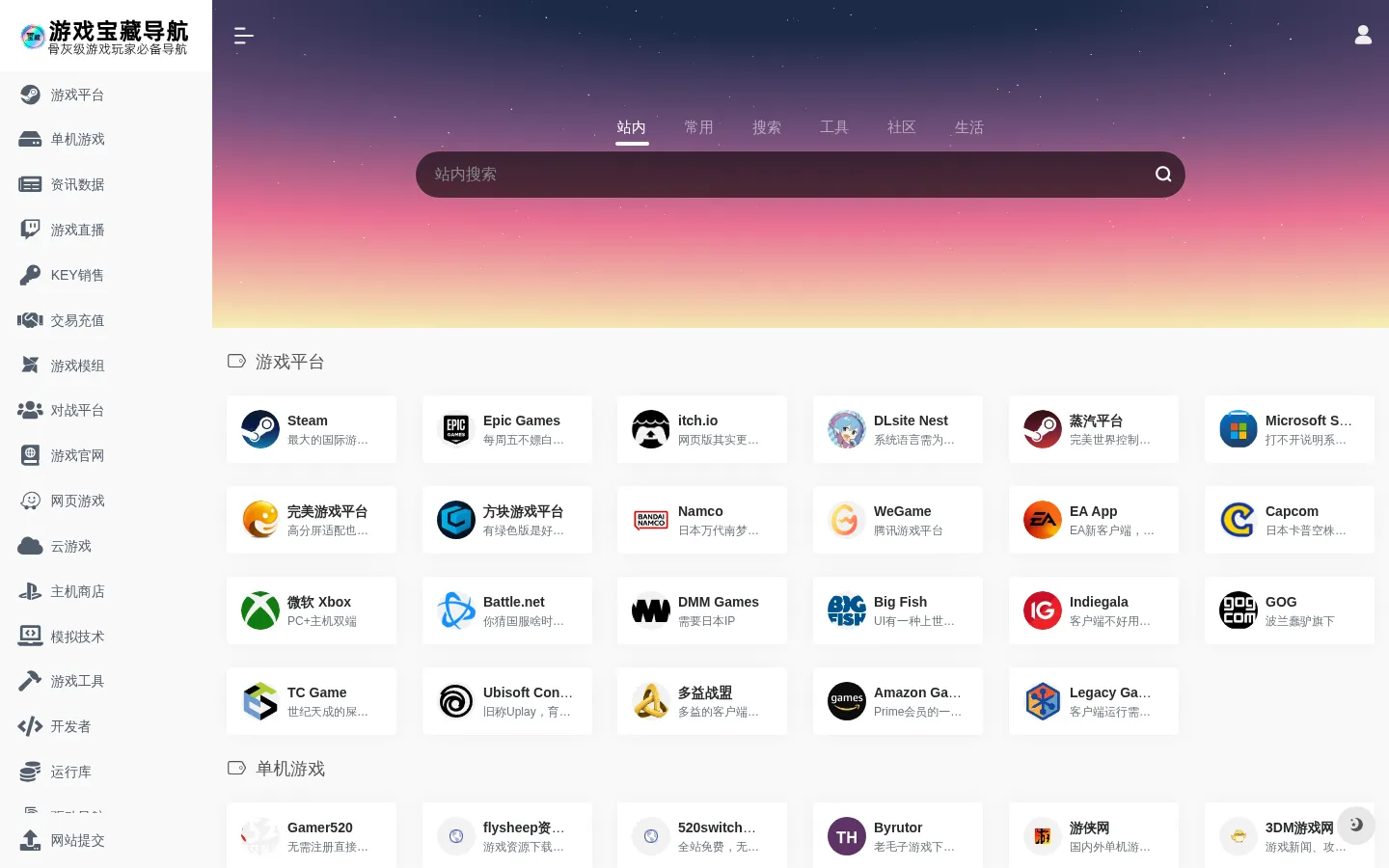 游戏宝藏导航 | 骨灰级游戏玩家必备导航 网站预览图
