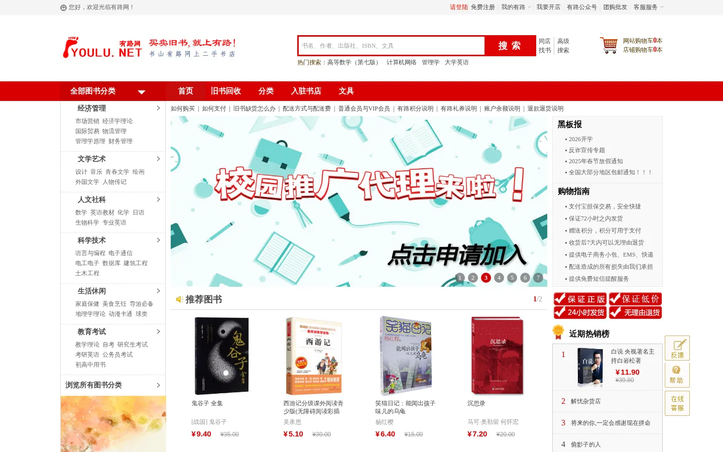 有路网 - 买旧书 上有路 网站预览图