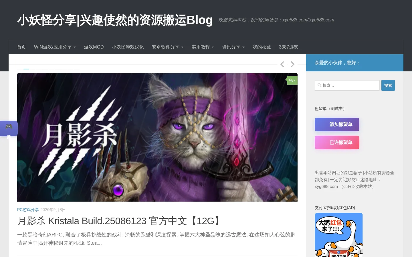 小妖怪分享|兴趣使然的资源搬运Blog 网站预览图