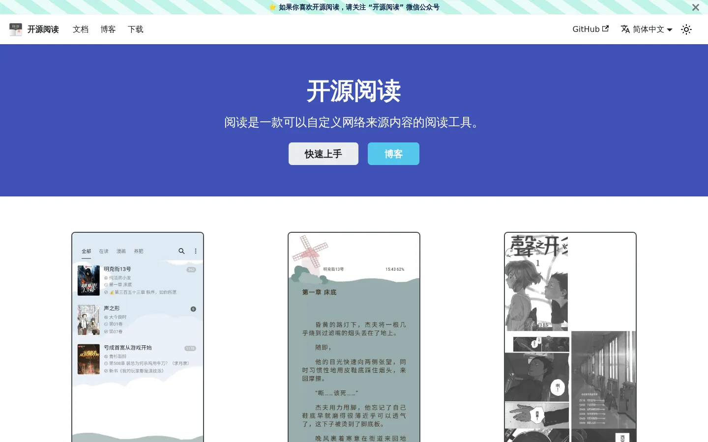 阅读官网 开源阅读 | 开源阅读 网站预览图