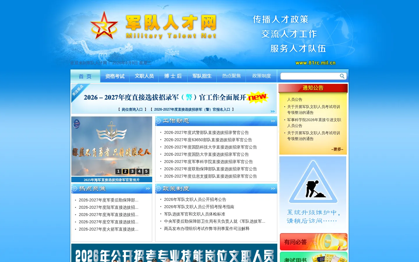 中国人民解放军专业技术人才网 网站预览图