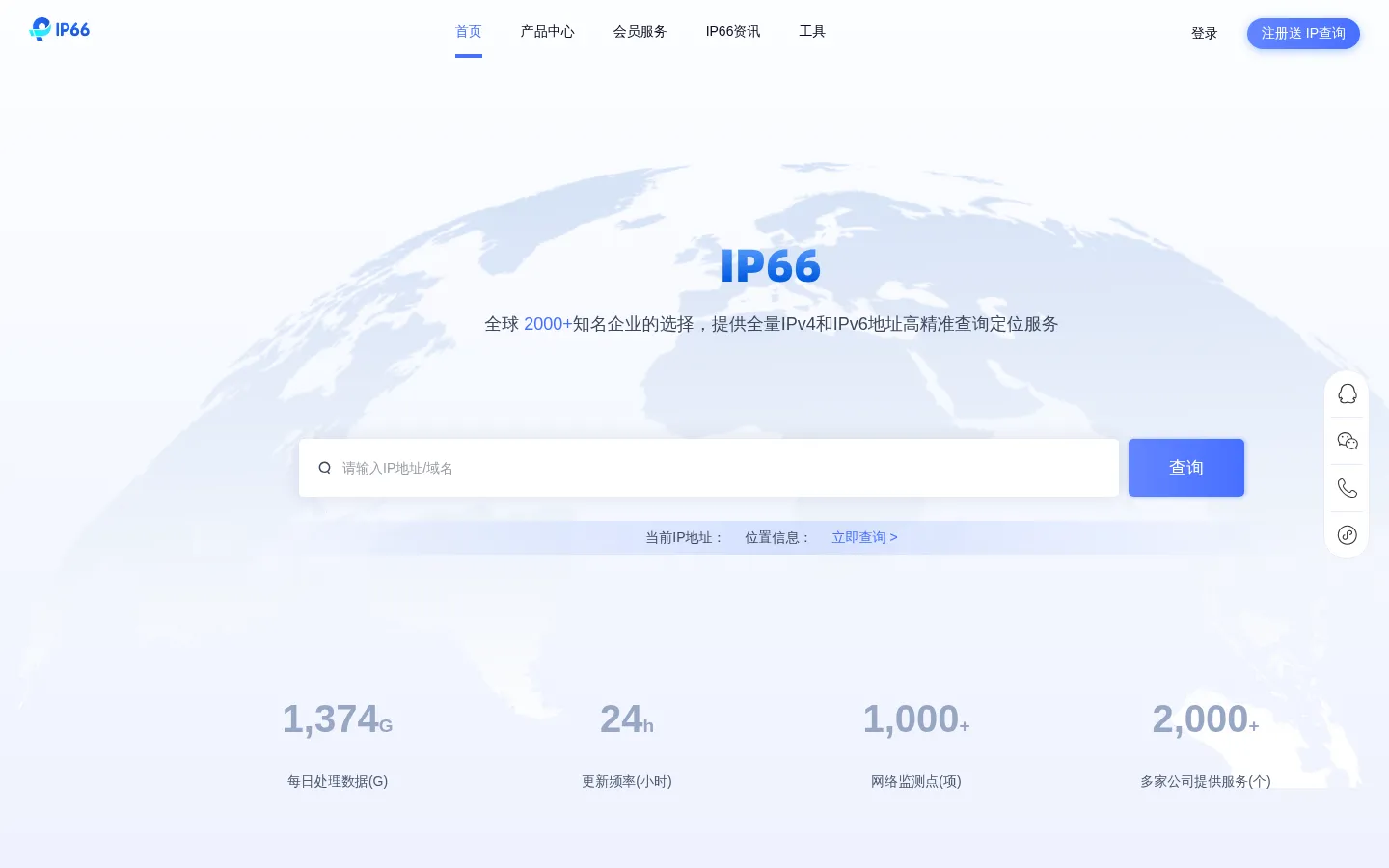IP66_ip归属地在线查询_免费ip查询_ip精准定位平台 网站预览图
