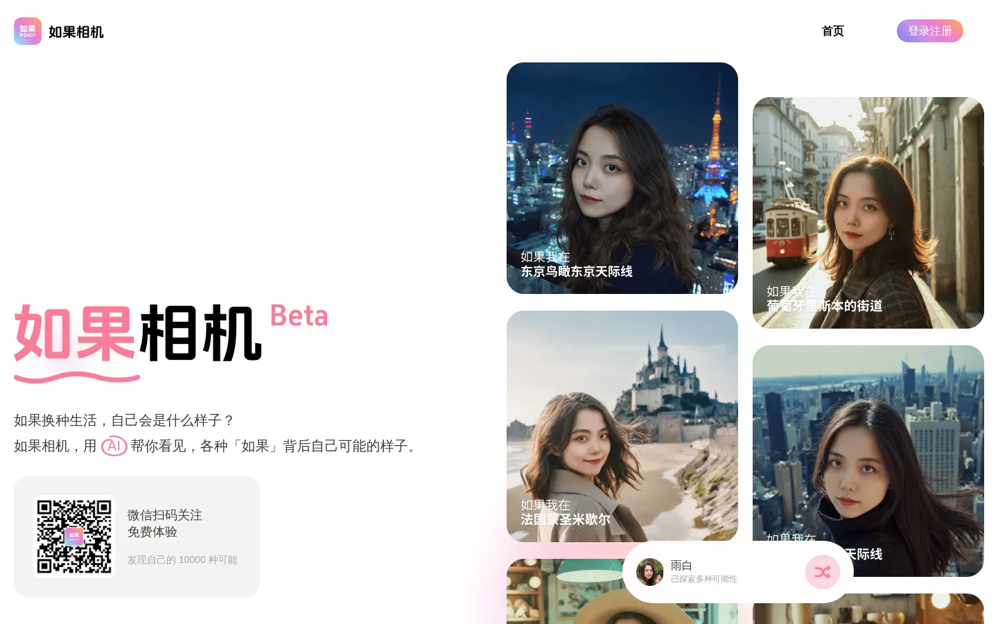如果相机 网站预览图