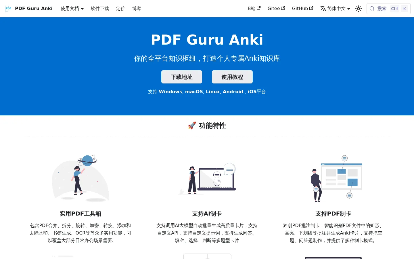 PDF Guru Anki 网站预览图
