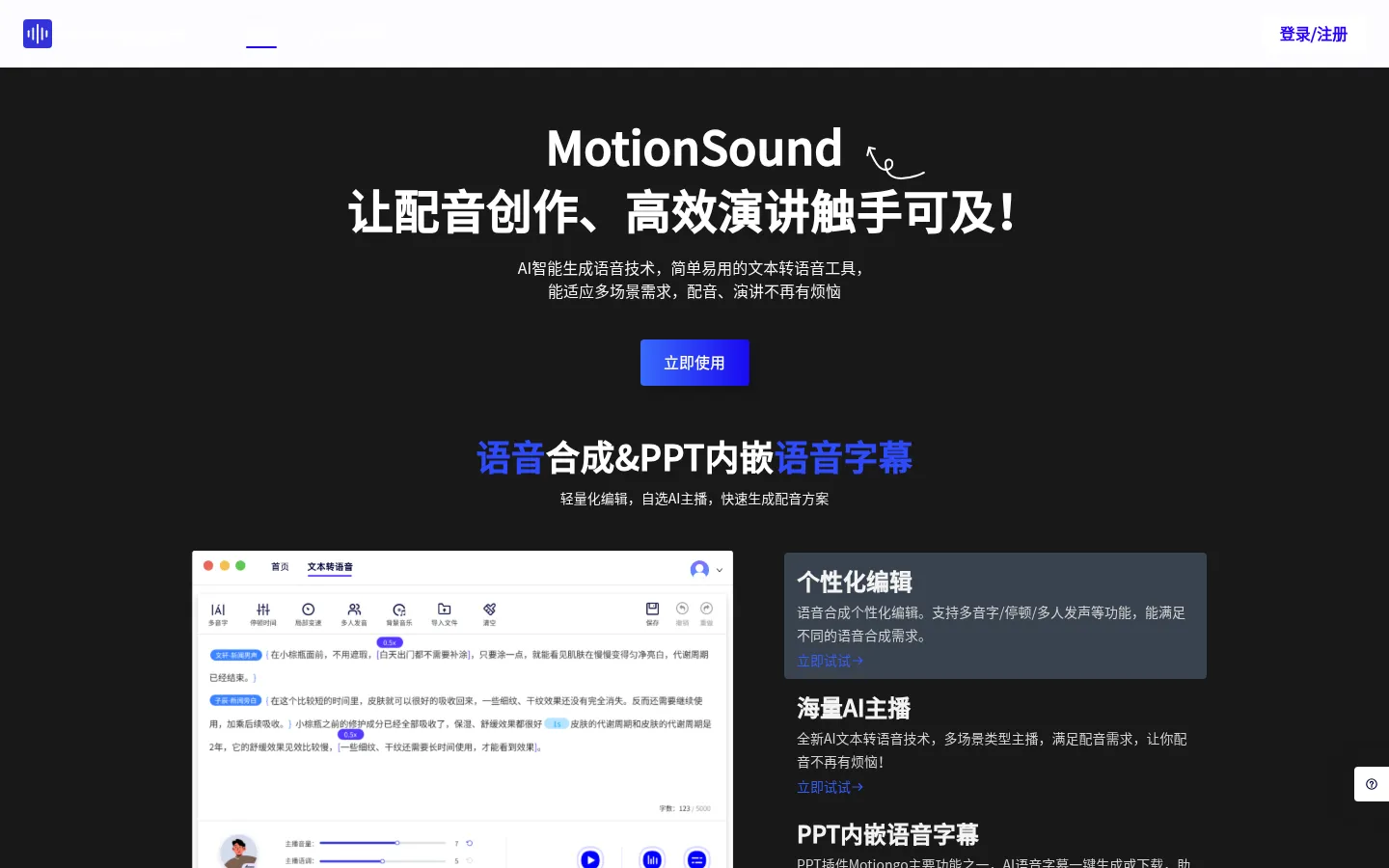 MotionSound_在线AI文本转语音工具 网站预览图