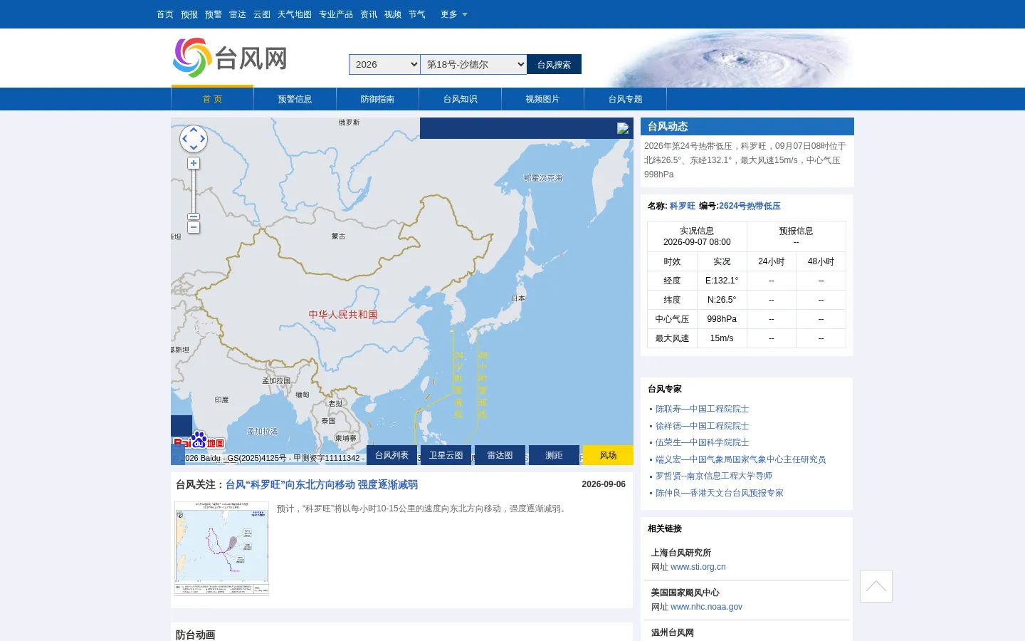 台风 网站预览图