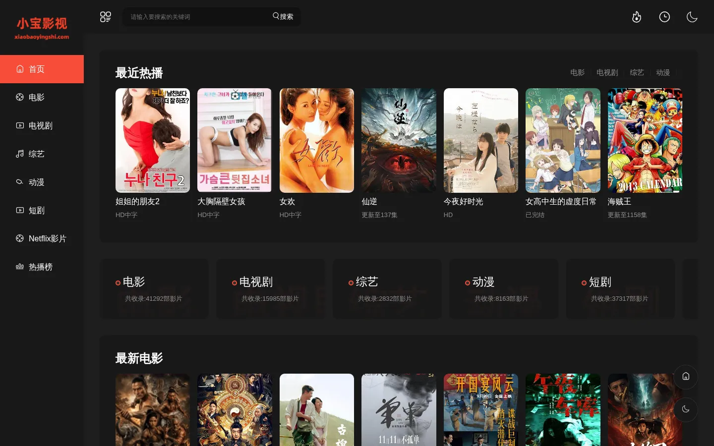 小宝影视 - 华人首选纯净高清追剧神器_小宝影院 网站预览图