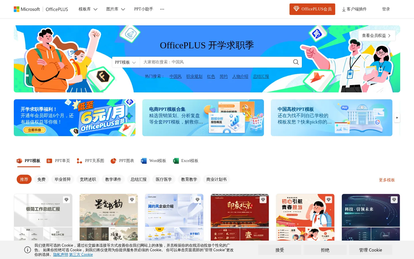 PPT模板 - PPT模板免费下载 - 免费PPT模板下载 - 微软officePLUS 网站预览图