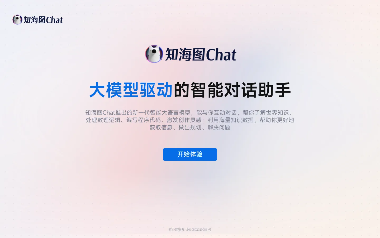知海图Chat 网站预览图