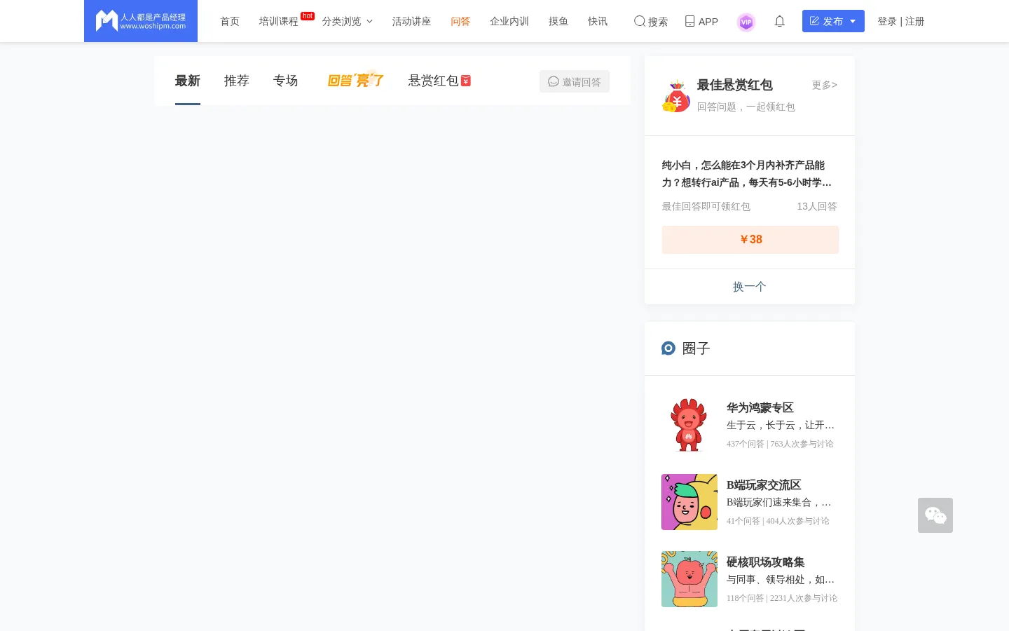 天天问-产品经理互助问答社区|人人都是产品经理 网站预览图