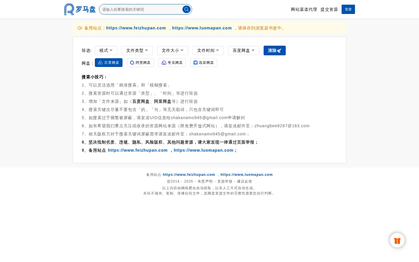 罗马盘 - 网盘搜索引擎 网站预览图