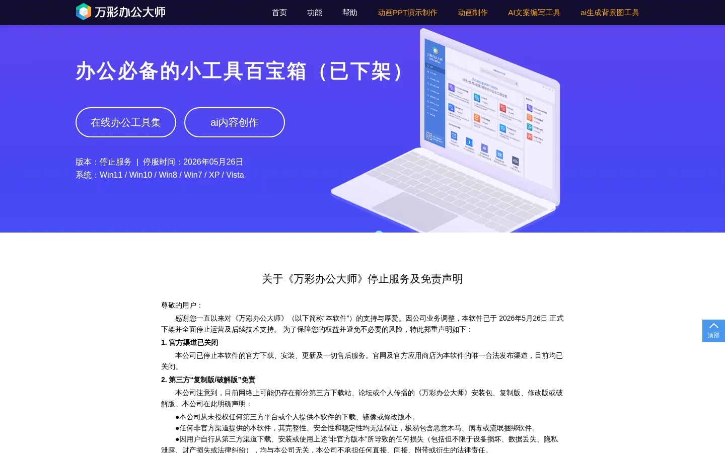 万彩办公大师官网-免费的办公工具百宝箱OfficeBox,绿色无广告无捆绑 网站预览图