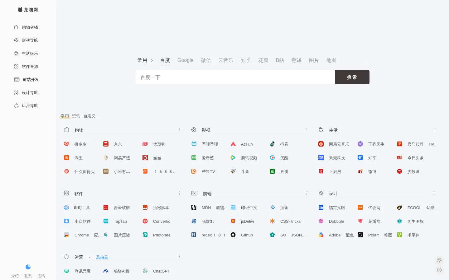 龙喵网 - 有态度的网址导航 网站预览图