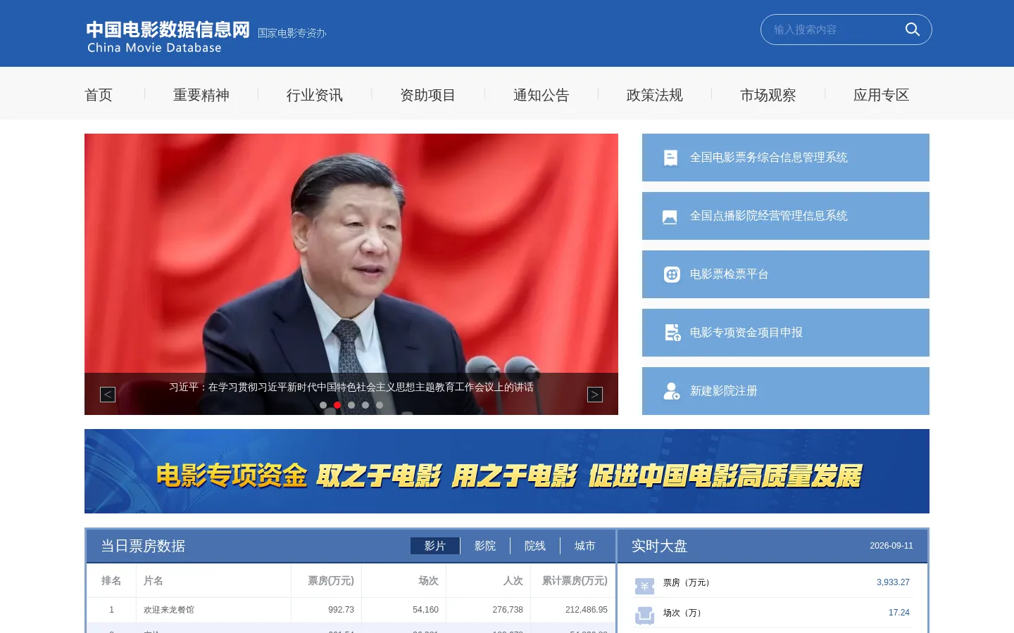 中国电影数据信息网 网站预览图