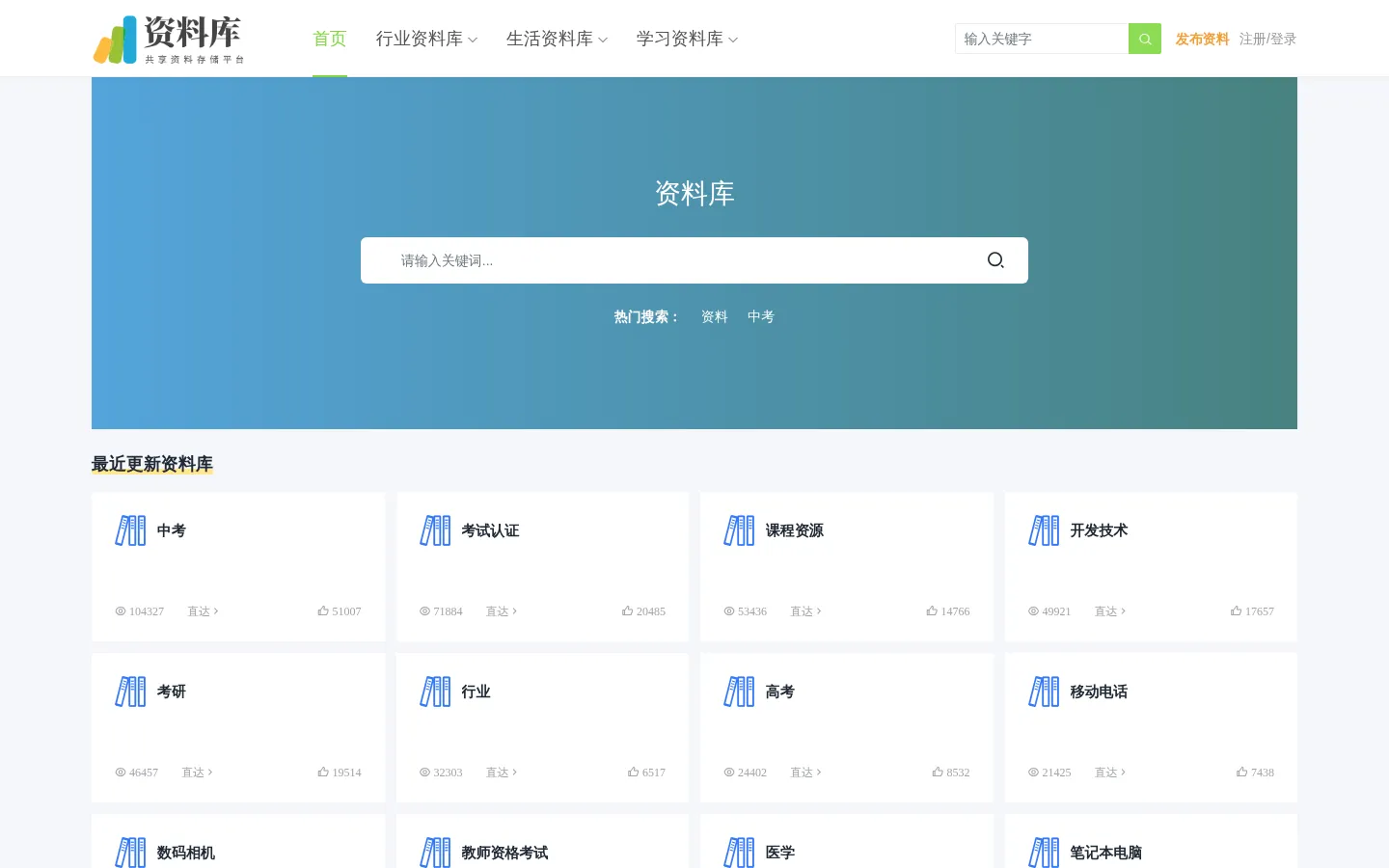 资料库 - 共享资料存储平台 网站预览图