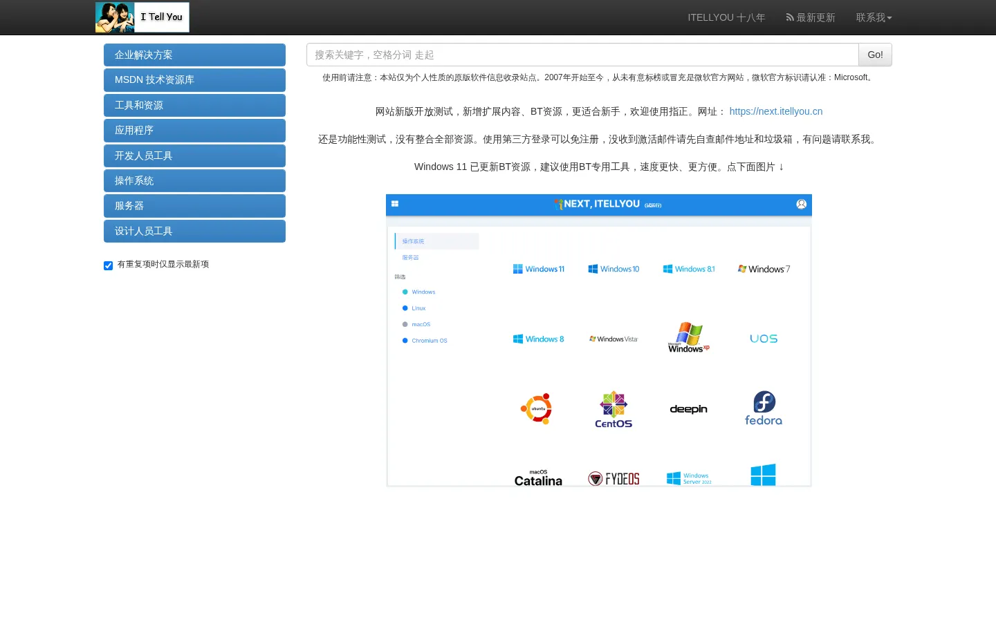 MSDN, 我告诉你 - 做一个安静的工具站 网站预览图