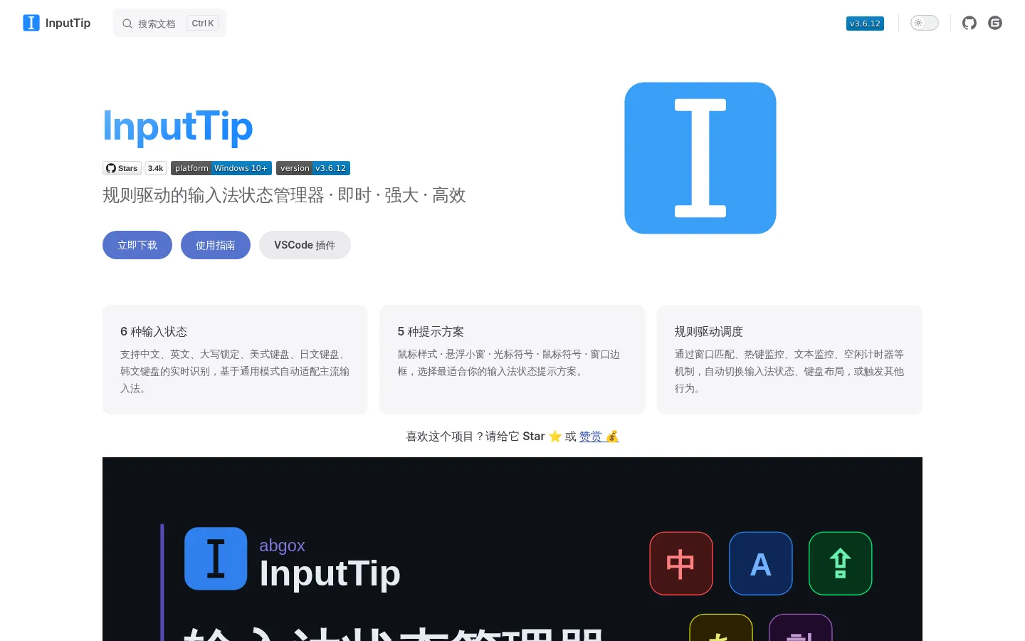 InputTip 网站预览图
