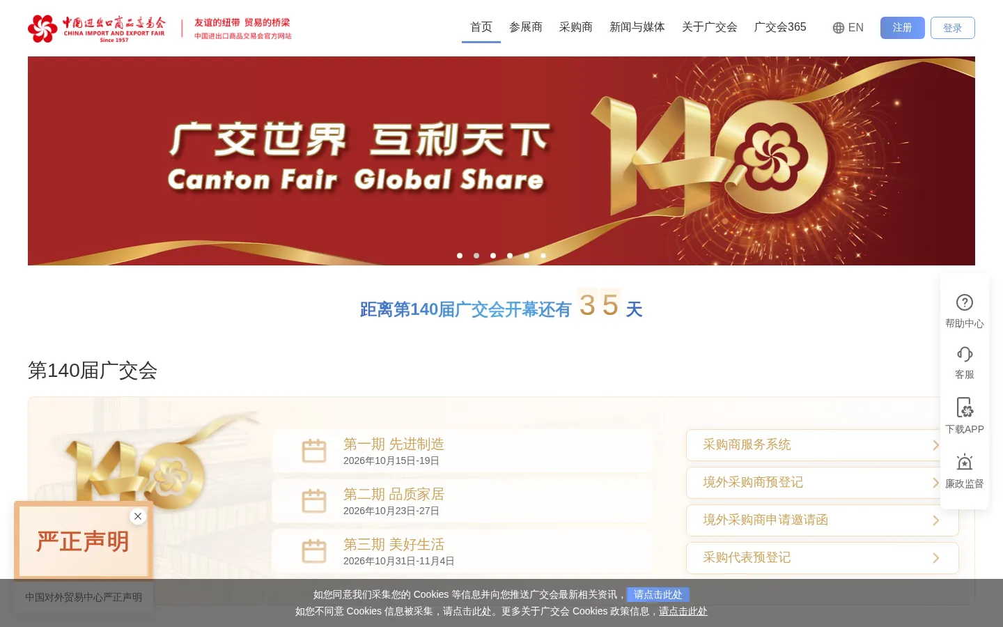 中国进出口商品交易会（广交会官方网站） 网站预览图