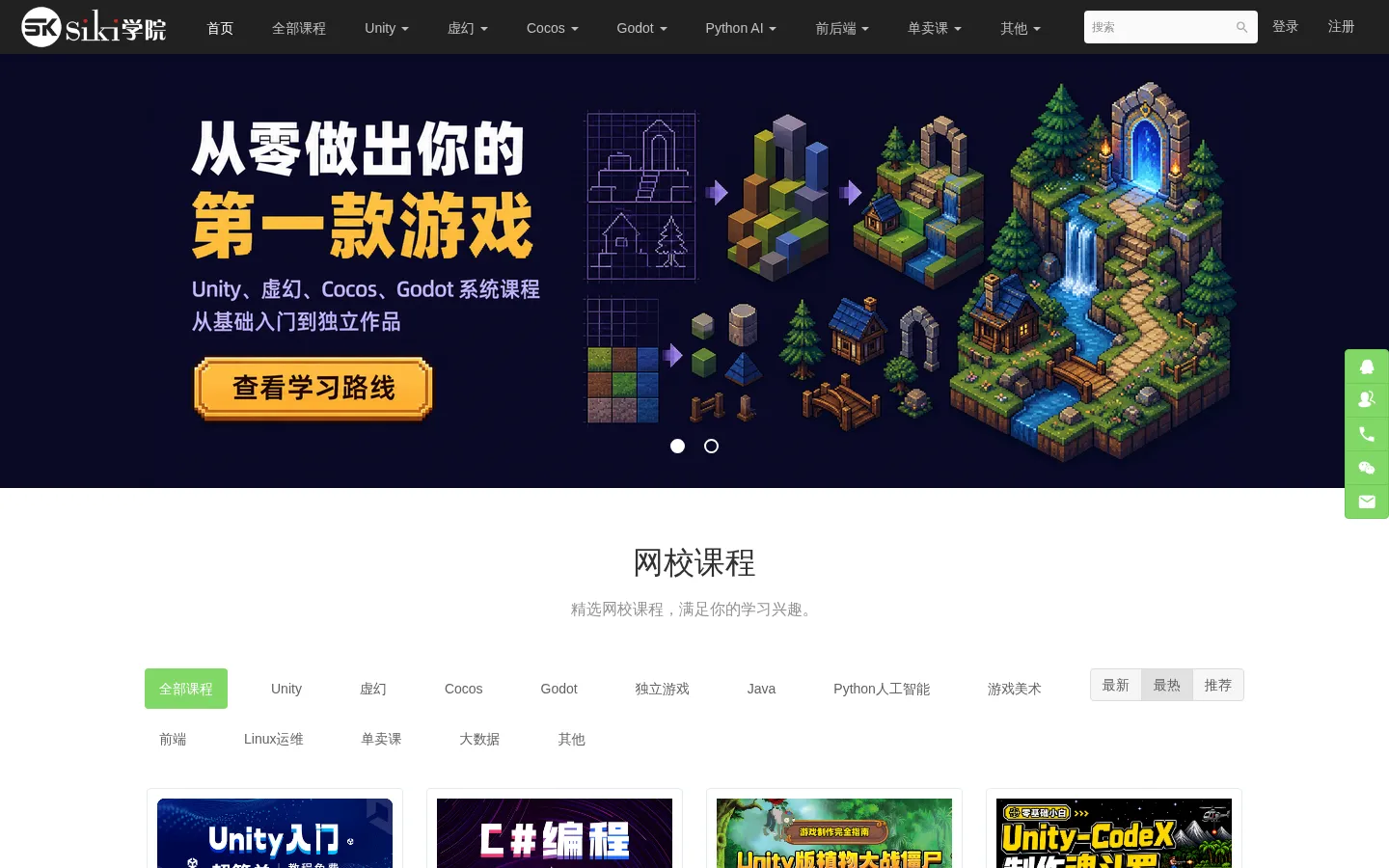 SiKi学院 - 跟我一起做一个爱学习的好孩子 网站预览图