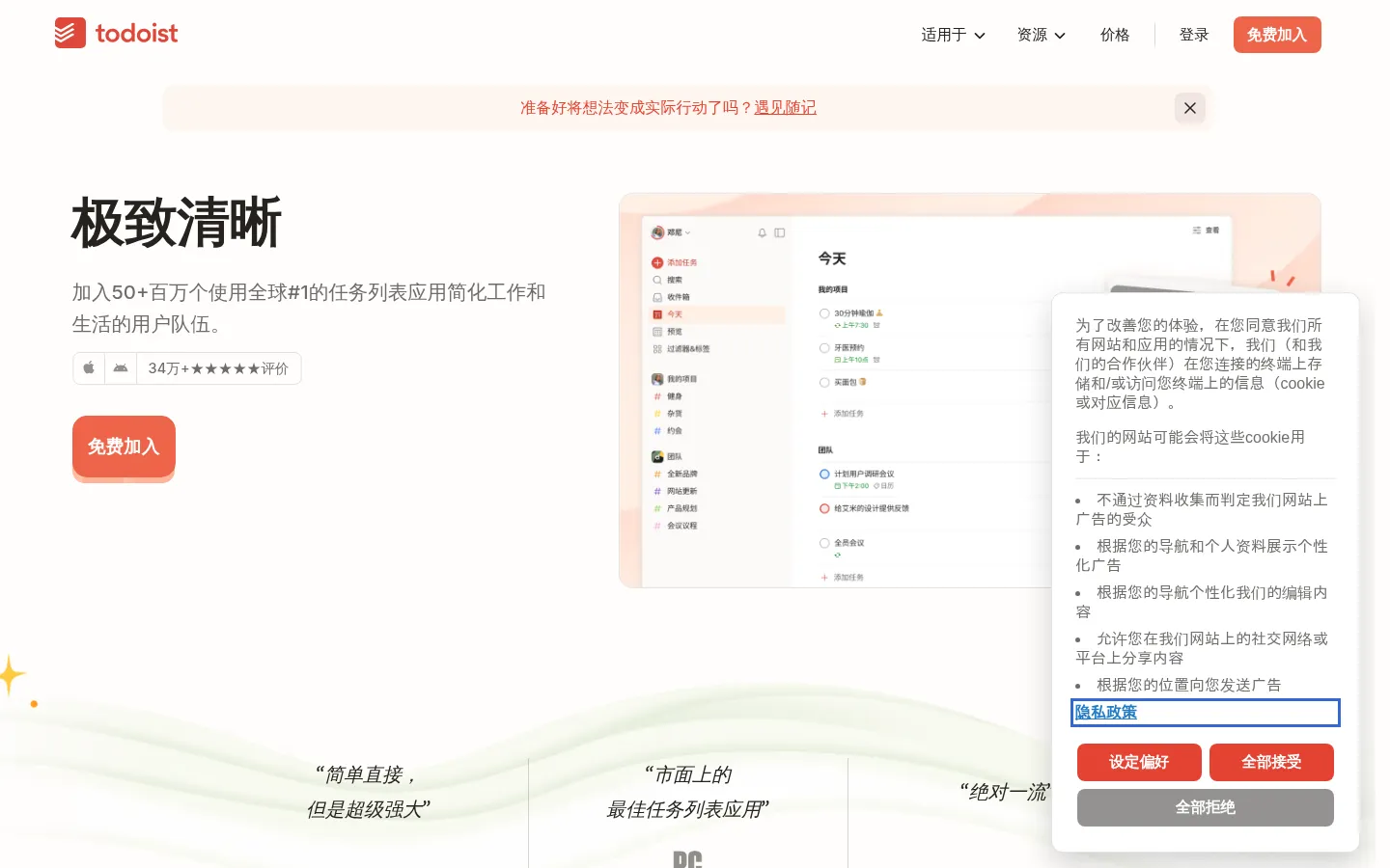 Todoist | A To-Do List to Organize Your Work & Life 网站预览图