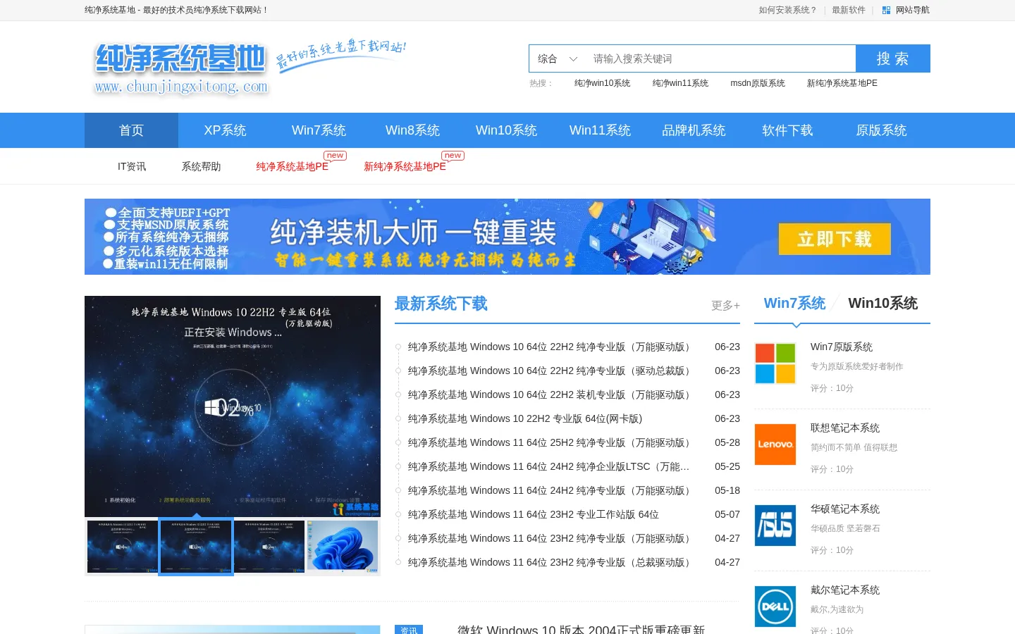 【纯净系统基地】最新纯净系统_Win7纯净系统_Win10纯净系统 网站预览图