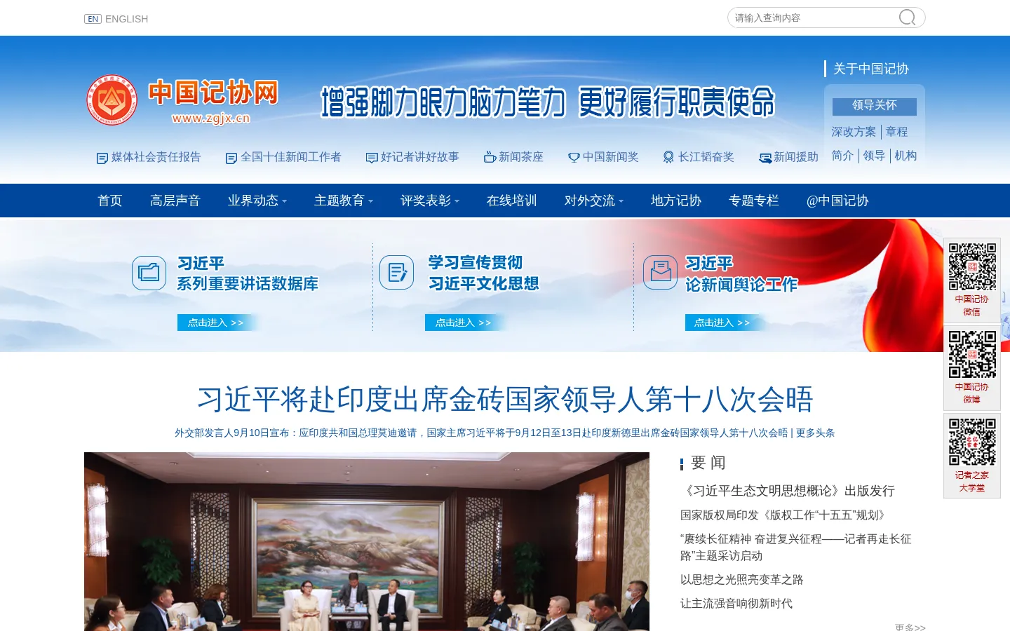 中国记协网 网站预览图