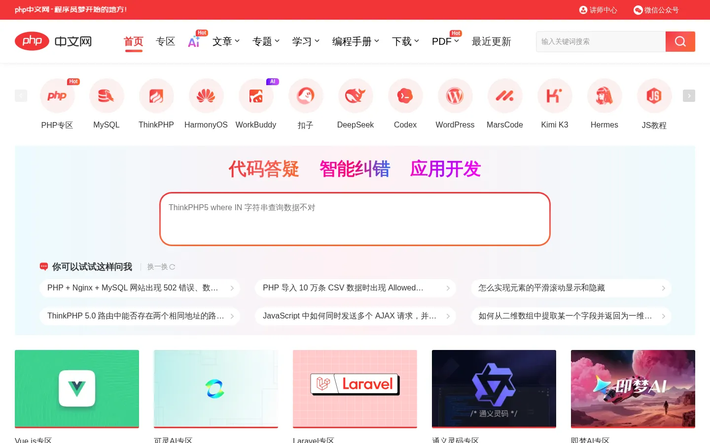 php中文网-教程_手册_视频-免费php在线学习平台 网站预览图