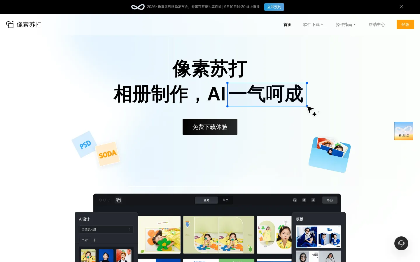 像素苏打PixSoda 网站预览图