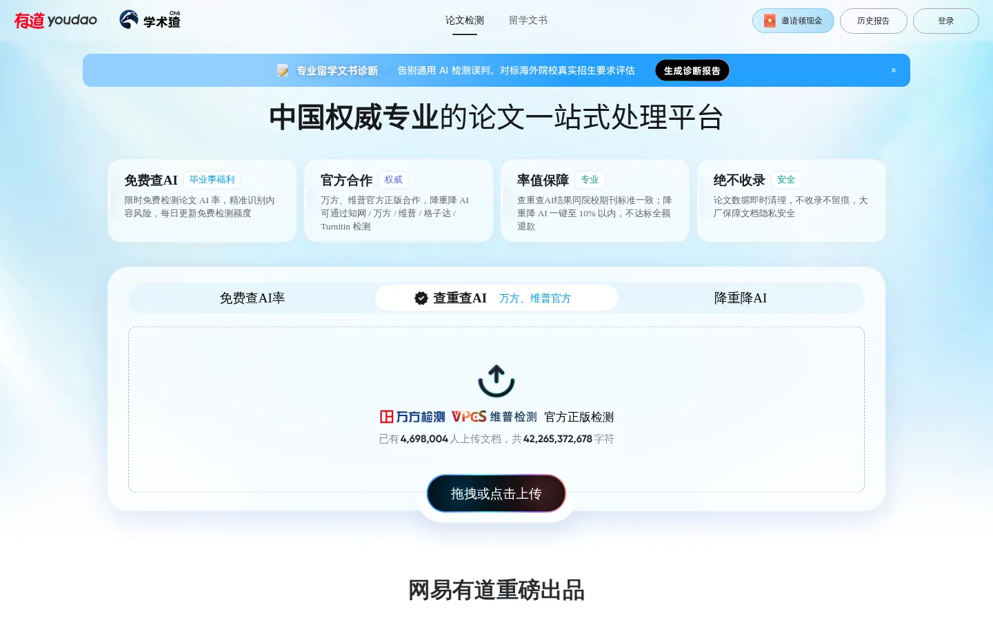 学术猹-中国权威专业的留学文书一站式处理平台 网站预览图