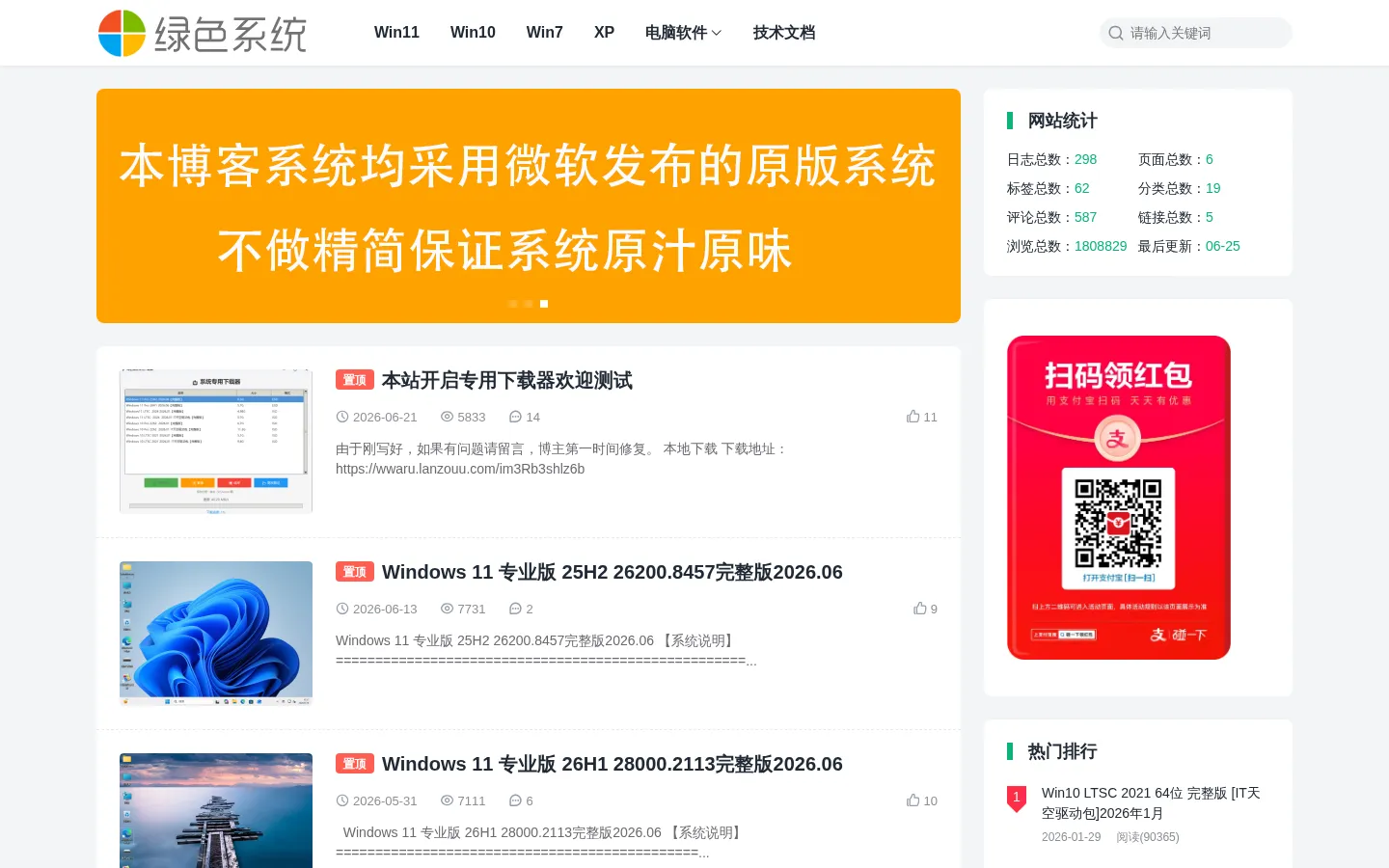 纯净系统_纯净版系统_win10纯净版_win7纯净版_win11纯净版下载_绿色系统 网站预览图